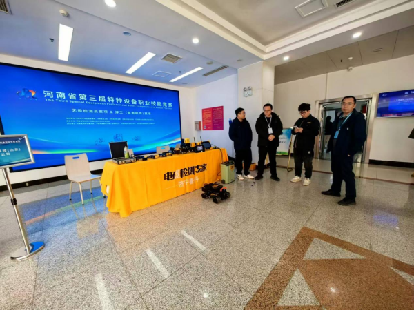 河南省第三屆特種設備職業技能競賽